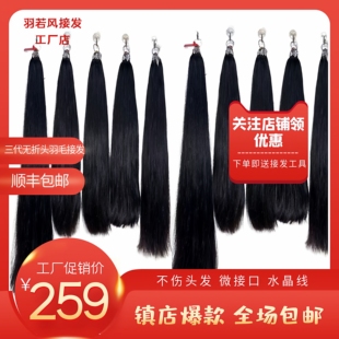 三代无折头羽毛接发全真发抽芯原辫发无痕接发水晶线接口小真人发
