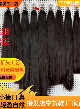 三代羽毛接发无折头真发