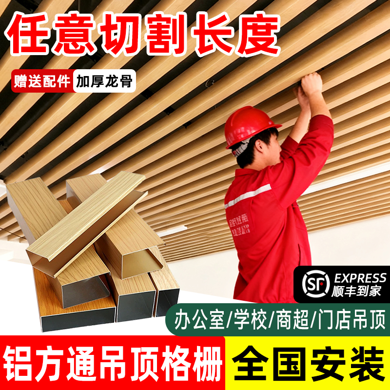 木纹铝方通吊顶天花板材料自装铝合金方管铁方通型材U型槽铝格栅