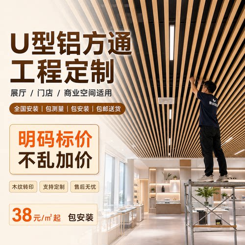 格栅吊顶铝方通门店超市木纹转印方管型材U型铁方通天花板铝合金