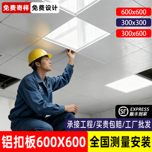 集成吊顶铝扣板600x600工程板办公室铝天花板全套配件材料包安装