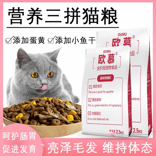【买一赠五】鱼干冻干猫粮增肥发腮幼猫成猫奶糕美短英短天然猫粮 - 封面
