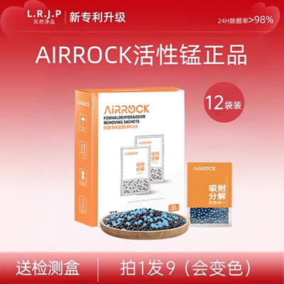 官方正品】AIRROCK活性锰变色炭