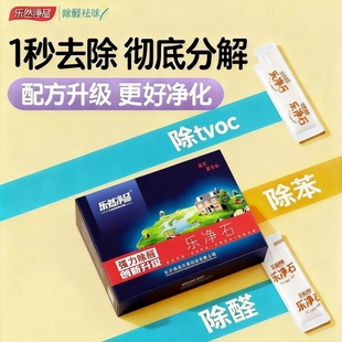 乐净石除甲醛活性炭竹炭包新房装 修急入住吸附除味家用净化清除剂
