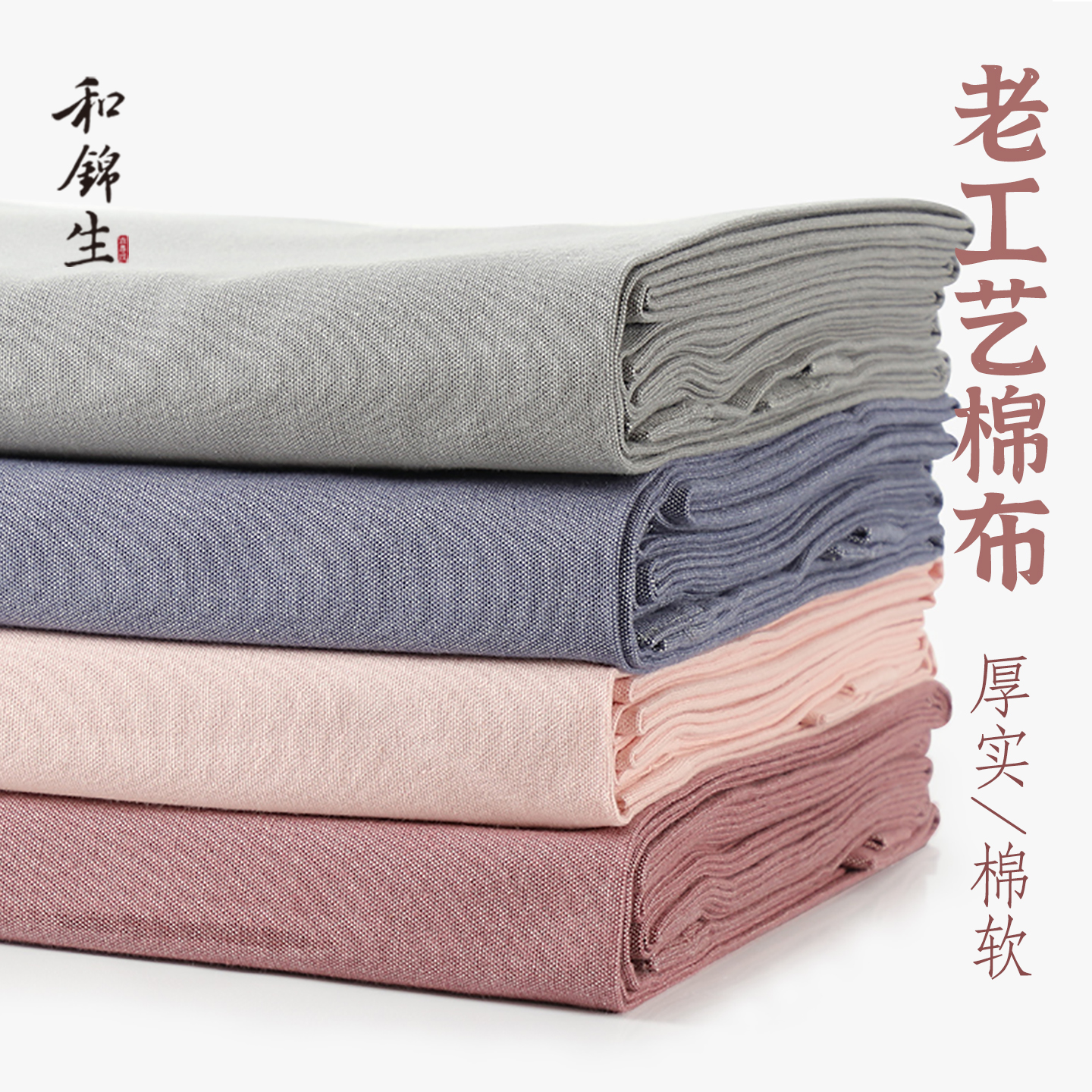 纯棉全棉棉布床单和锦生