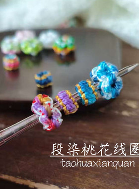 手工编织段染桃花结线圈平结手绳手串手链隔珠件diy金线多色五面