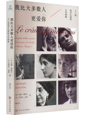 我比大多数人更爱你9787553527529(法) 安娜·博凯尔, 艾蒂安·克恩著