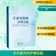 贺子剑 杨莹 邹丽娟主编 公司 手术室外科护理实践 世界图书出版 9787523221860 官方正版