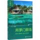 社 9787509788318 张勇编著 社会科学文献出版 官方正版 所罗门群岛