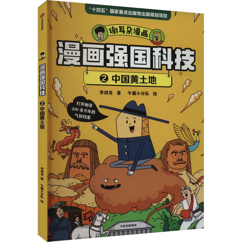 【官方正版】 中国黄土地 李剑龙著 中信出版社 9787521761184