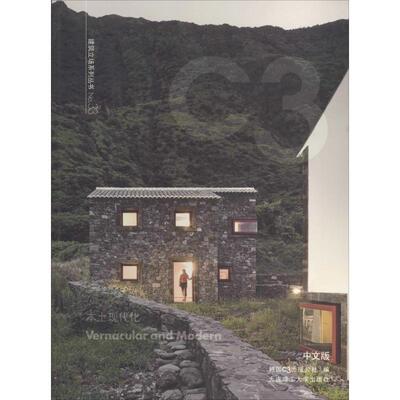 【官方正版】 本土现代化 9787561183809 韩国C3出版公社编 大连理工大学出版社