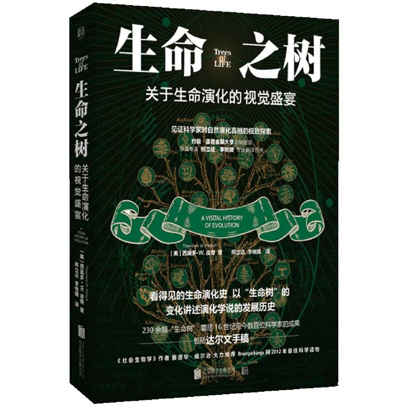 【官方正版】 生命之树 9787559639943 (美) 西奥多·W. 皮奇著 北京联合出版公司