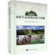 9787030700490 王长庭 宋小艳 科学出版 青海省森林生态系统结构与功能 吴鹏飞等著 社 官方正版