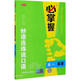 官方正版 北京理工大学出版 妙语连珠说口语 优可名师编写组主编 社 9787568293389