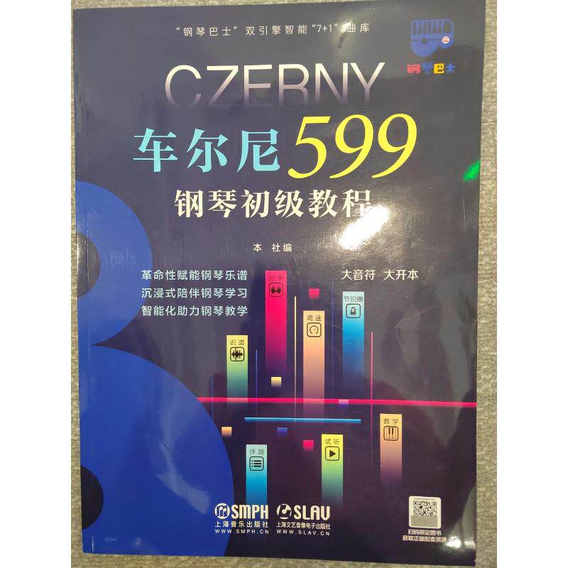 【官方正版】 车尔尼599钢琴初级教程 本社编 上海音乐出版社 9787552324600