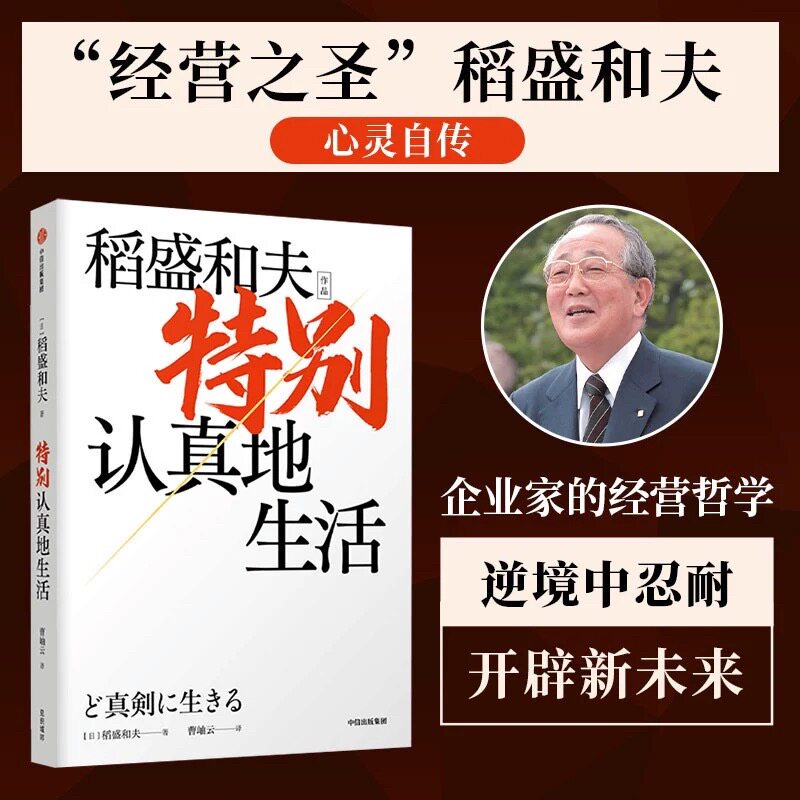 【官方正版】特别认真地生活