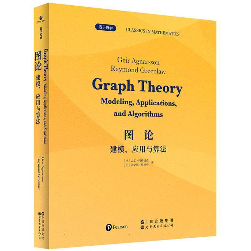 【官方正版】 Graph theory Geir Agnarsson, Raymond Greenlaw 世界图书出版公司 9787523224502