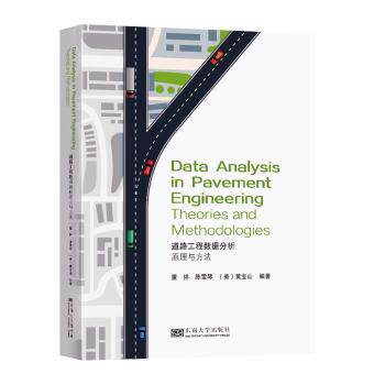 【官方正版】 Data analysis in pavement engineering 9787576607444 董侨, 陈雪琴, (美) 黄宝山编著 东南大学出版社