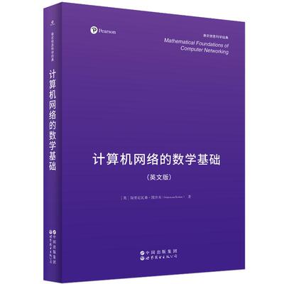 【官方正版】 Mathematical foundations of computer networking Srinivasan Keshav 世界图书出版公司 9787523225929
