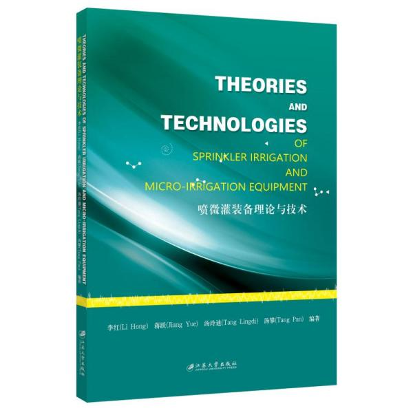 【官方正版】 Theories and technologies of sprinkler irrigation and micro-irrigation equipment 9787568414173