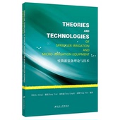 and technologies sprinkler Theories micro irrigation 官方正版 equipment 9787568414173