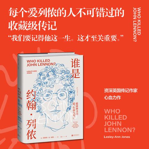 【官方正版】 谁是约翰·列侬 9787559665492 莱斯莉-安 ·琼斯 北京联合出版公司