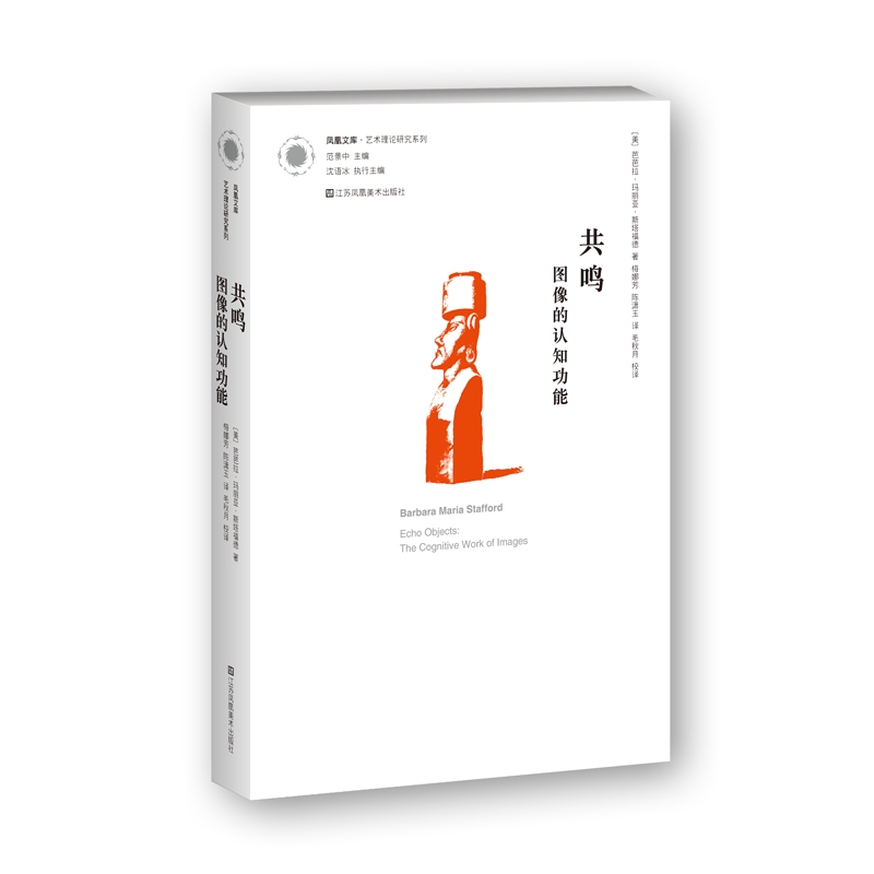 【官方正版】 共鸣 9787574102934 (美) 芭芭拉·玛丽亚·斯塔福德著 江苏凤凰美术出版社