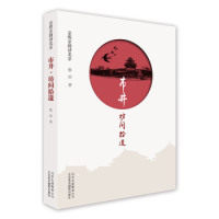 【官方正版】 京腔京韵话北京-市井·坊间拾遗 9787559202383 张田 北京美术摄影出版社