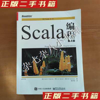 【官方正版】 Scala编程 9787121402722 (德) Martin Odersky, (美) Lex Spoon, Bill Venners著 电子工业出版社
