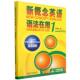 徐静 新概念英语语法在用 任美燕编写 外语教学与研究出版 9787521362718 社 官方正版