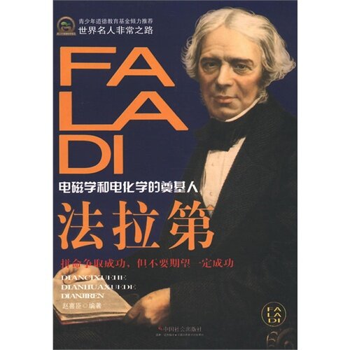 【官方正版】 法拉D 赵喜臣编著 中国社会出版社 9787508741390