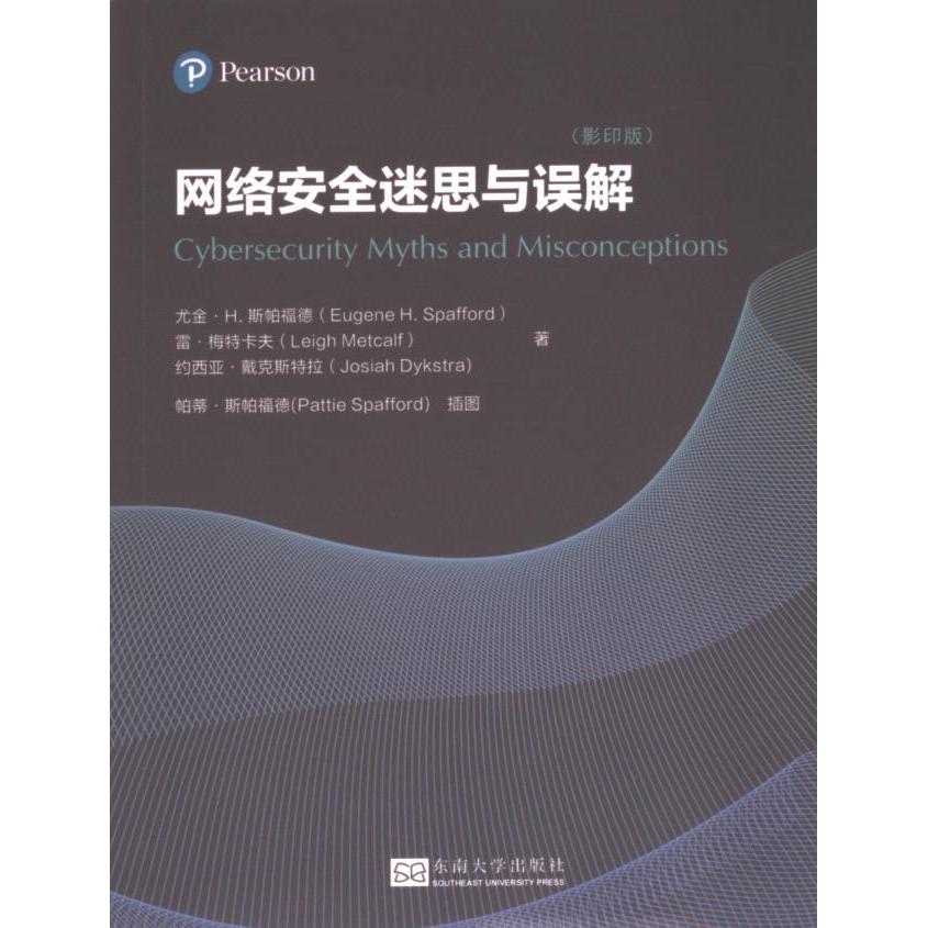 【官方正版】 Cybersecurity myths and misconceptions 9787576612509 Eugene H. Spafford, Leigh Metcalf, Josiah Dykstra