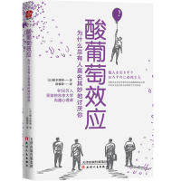 【官方正版】 酸葡萄效应(为什么总有人莫名其妙地讨厌你) 9787201149790 (日) 榎本博明, 著 天津人民出版社