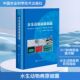 房海 陈翠珍 张晓君编著 社 水生动物病原细菌 中国农业科学技术出版 9787511665140 官方正版