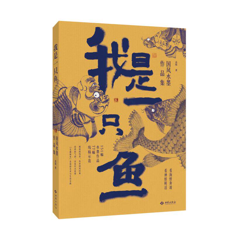 【官方正版】 我是一只鱼 9787515109367 苏锐著 西苑出版社