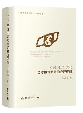 【官方正版】 空间·生产·文化 徐晓华著 团结出版社 9787523417294