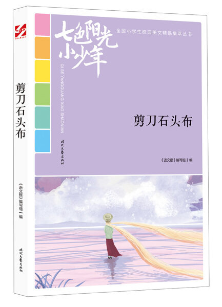 剪刀石头布9787538758917