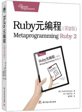 【官方正版】 Ruby元编程 (意) Paolo Perrotta著 华中科技大学出版社 9787568009799