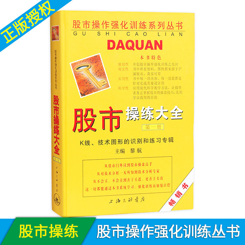 正版 股市操练大全(第一册):K线、技术图形的识别和练习专辑 黎航 炒股股票新手入门基础 炒股技术分析 k线入门 蜡烛图