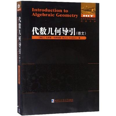 【正版】 Introduction to algebraic geometry 9787560369006 Markus Brodmann 哈尔滨工业大学出版社
