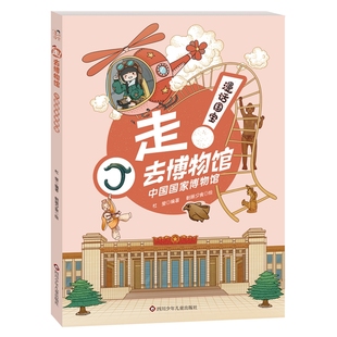 正版 四川少年儿童出版 漫话国宝 杜莹编著 社 9787572815638