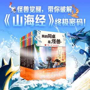 【官方正版】 我的同桌是怪兽 9787571446789 怪研所主编 北京科学技术出版社