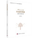 智慧 生命 9787030613639 游苏宁著 社 科学出版 官方正版
