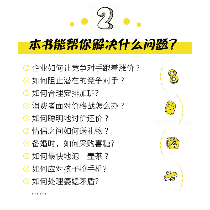 【官方正版】 找到生活中的最优解 9787115691774 奇门君著 人民邮电出版社