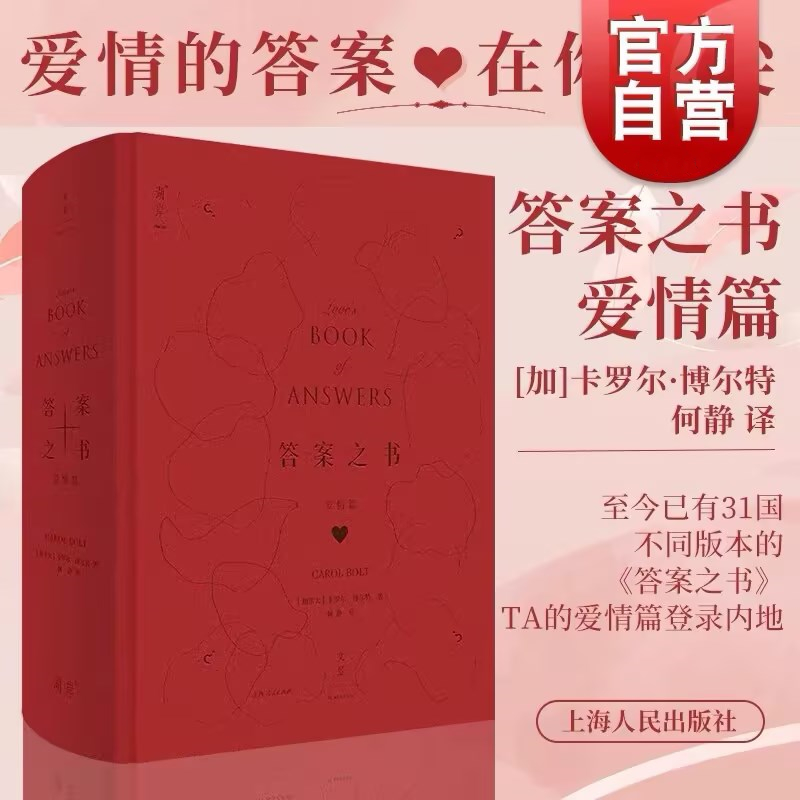 答案之书爱情篇卡罗尔·博尔特