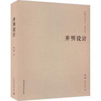 【官方正版】 开明设计 9787112286966 曾群著 中国建筑工业出版社