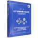 官方正版 社 水产动物种质冷冻保存与应用技术 中国农业出版 9787109321557 田永胜主编