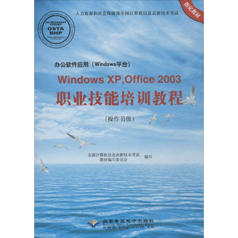 【官方正版】 办公软件应用 (Windows平台) Windows XP