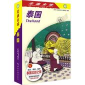 官方正版 中国旅游出版 泰国 日本 编辑室编著 9787503257858 走遍全球 社