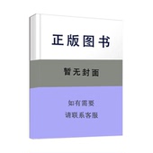 9787521926767 中国林草防火 和草原局森林草原防火司 和草原局宣传中心编 社 中国林业出版 官方正版